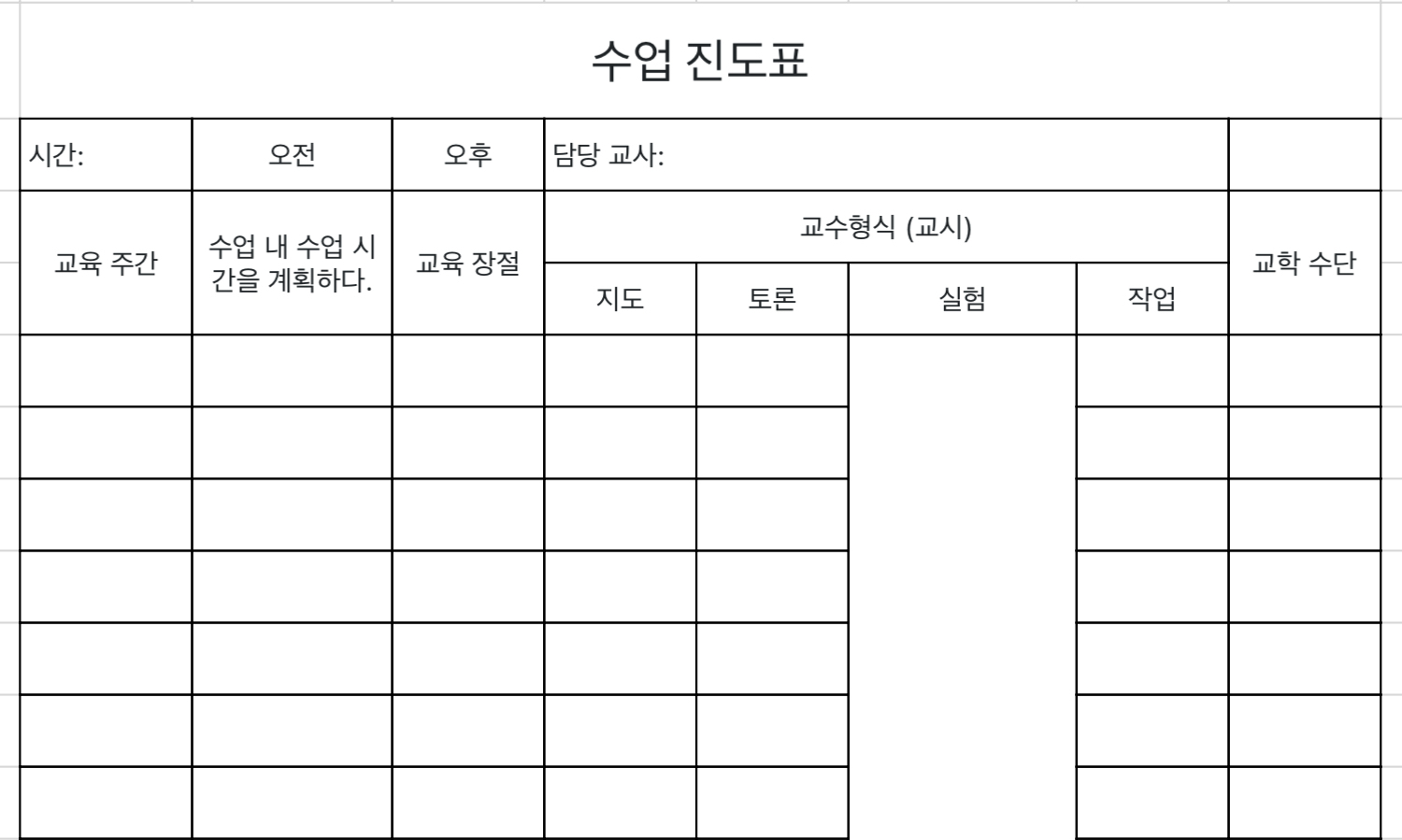 수업 진도표